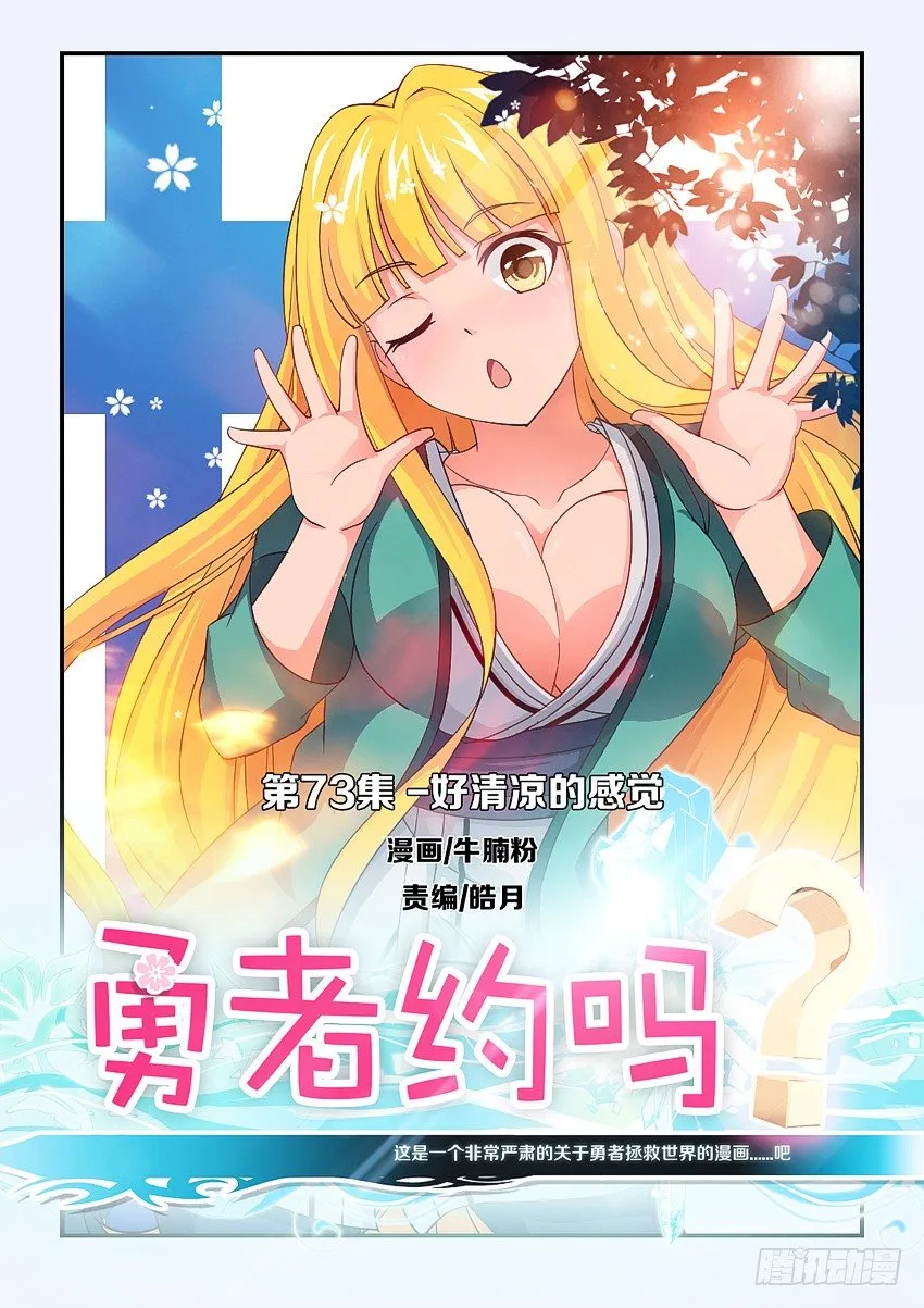 第75集 好清凉的感觉 第1页