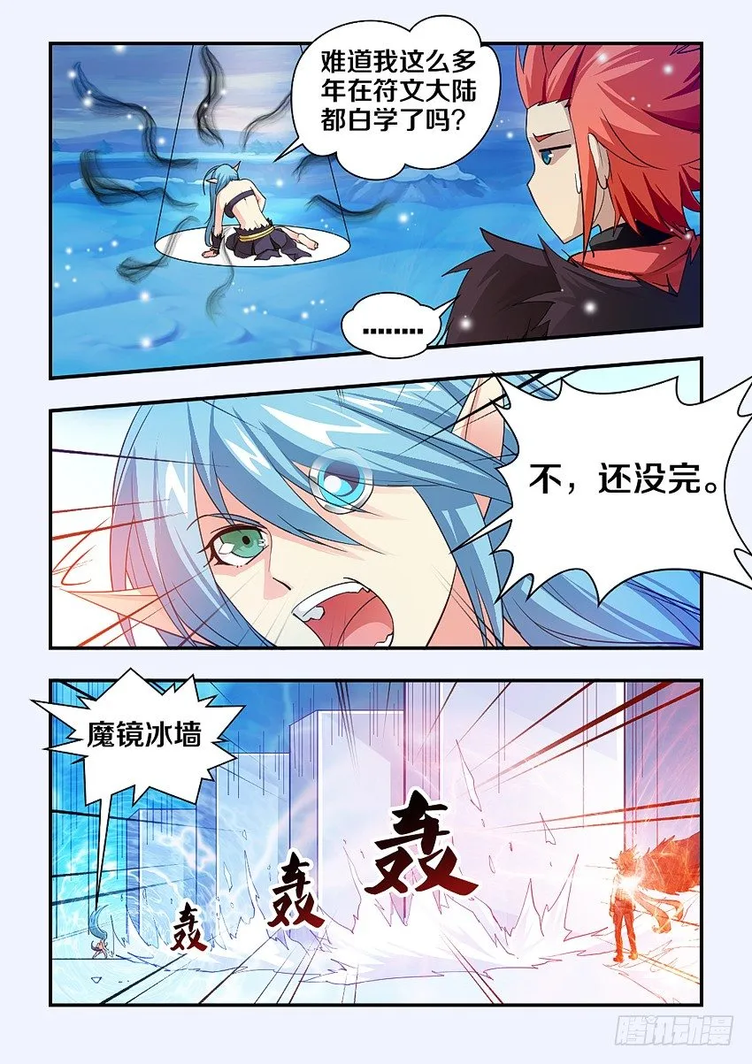 第75集 好清凉的感觉 第5页