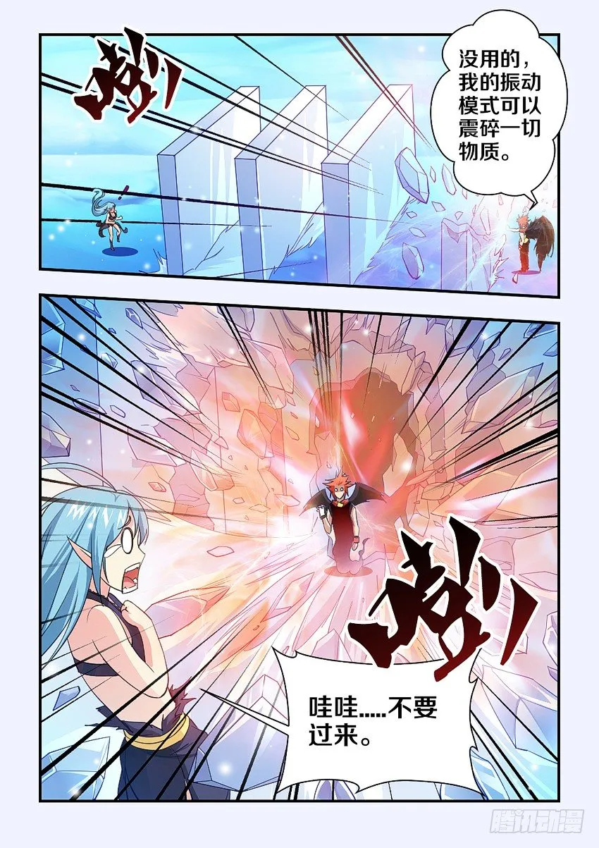 第75集 好清凉的感觉 第6页