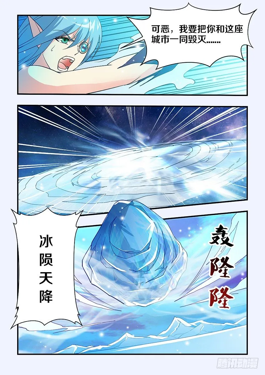 第75集 好清凉的感觉 第8页