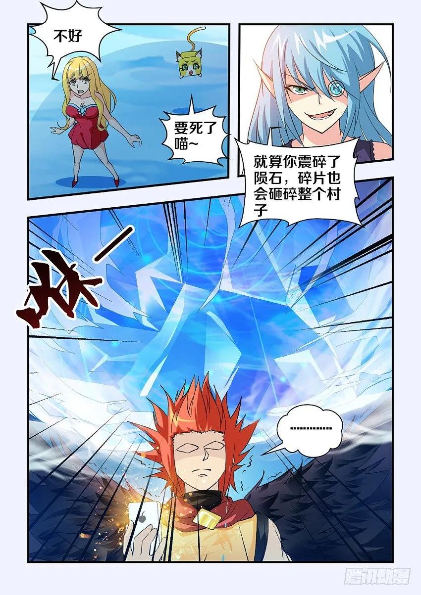 第75集 好清凉的感觉 第9页