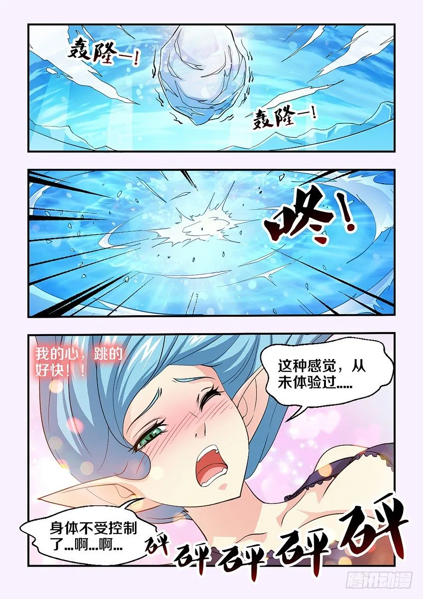 第76集 被征服的感觉 第6页