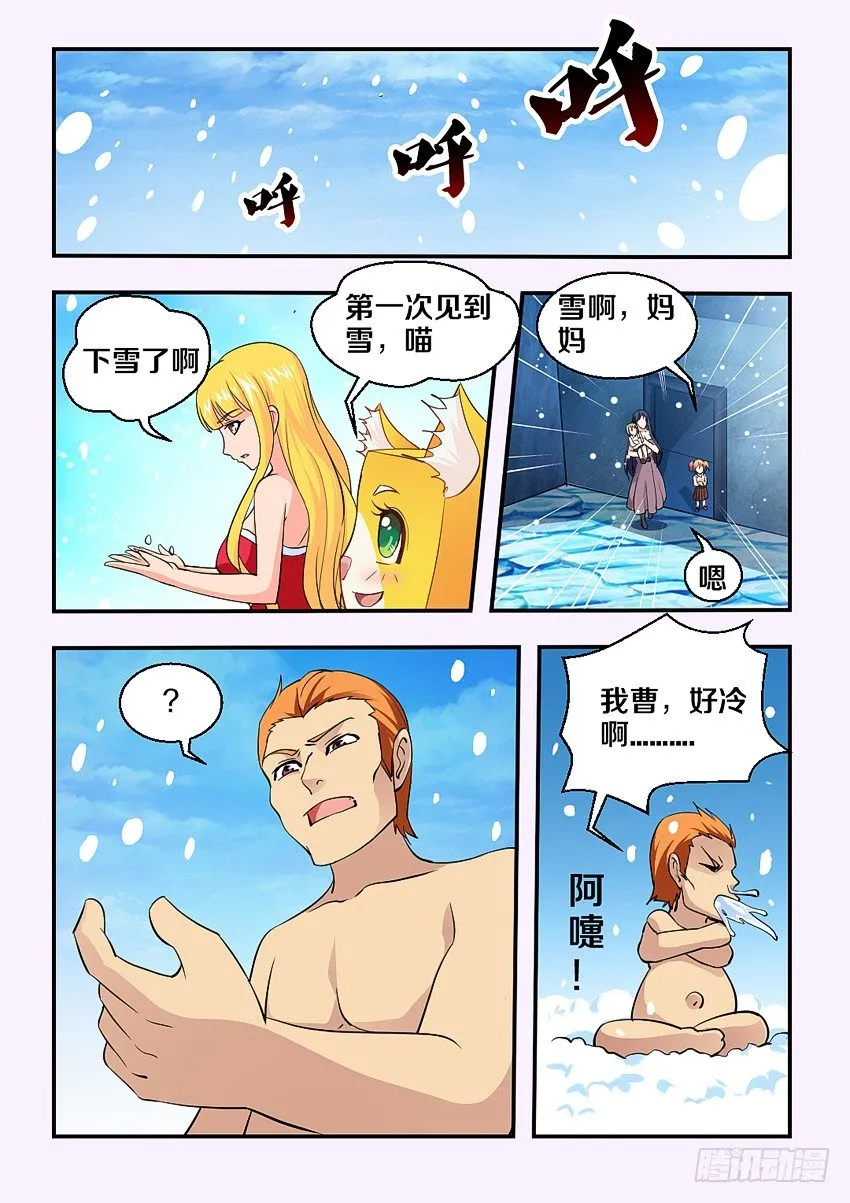 第76集 被征服的感觉 第7页