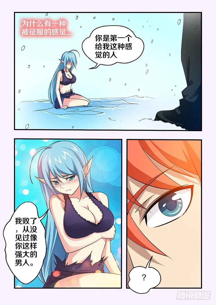 第76集 被征服的感觉 第8页