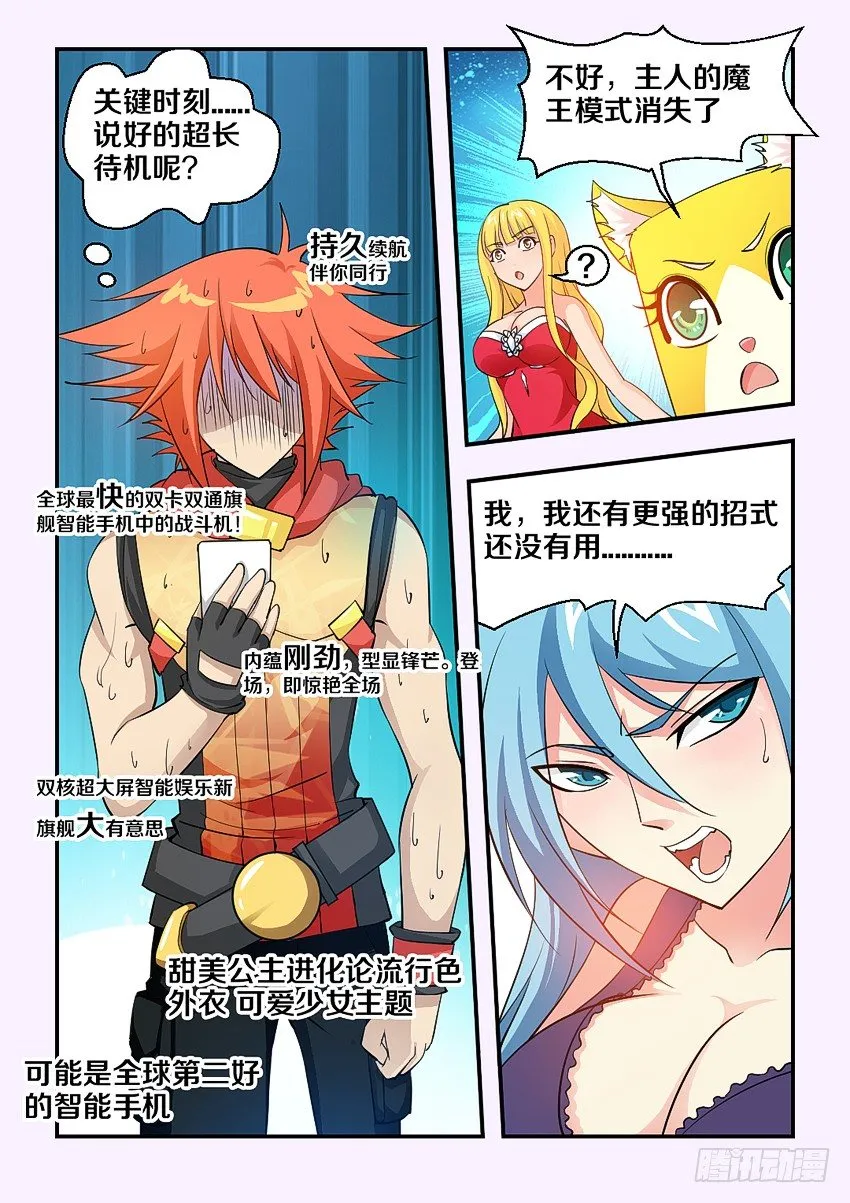 第76集 被征服的感觉 第9页