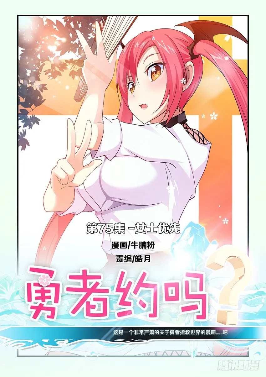 第77集 女士优先 第1页