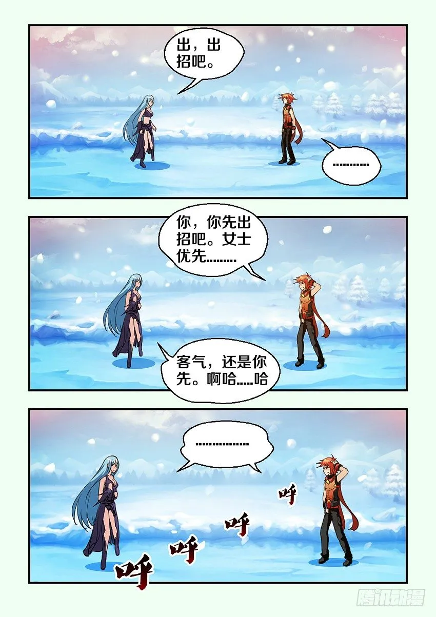 第77集 女士优先 第3页