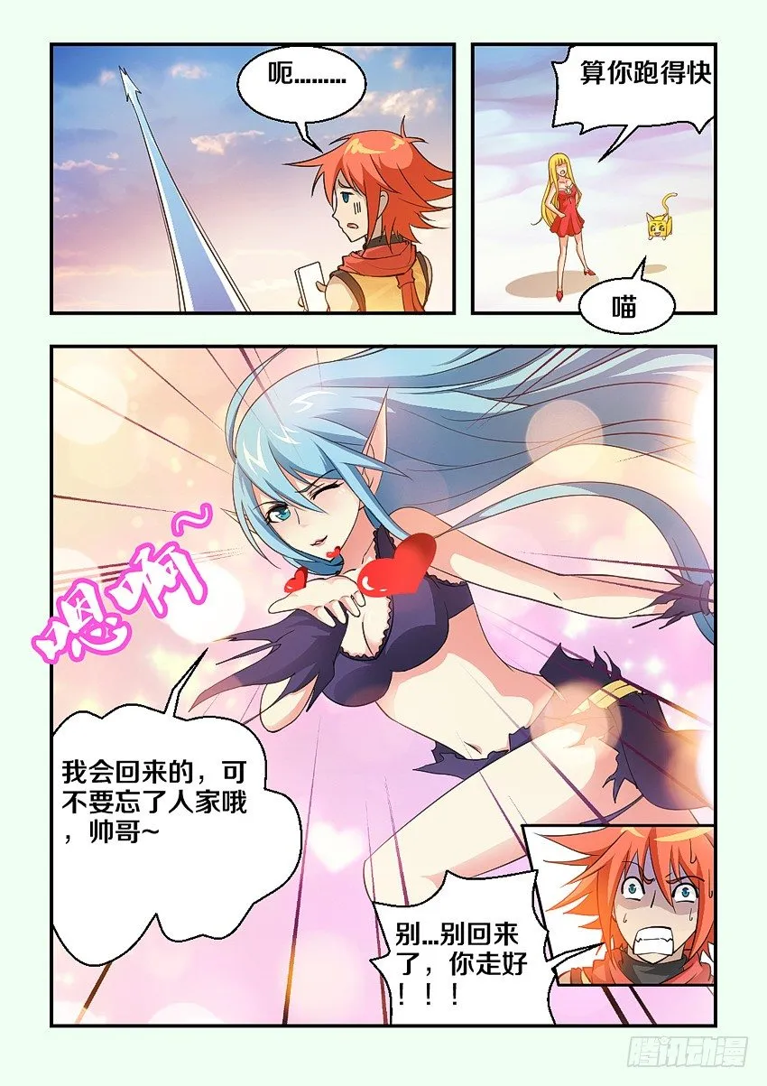 第77集 女士优先 第6页
