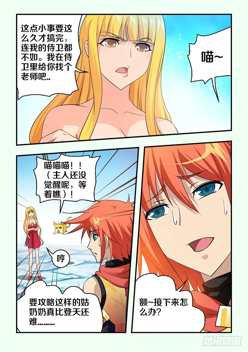 第77集 女士优先 第8页