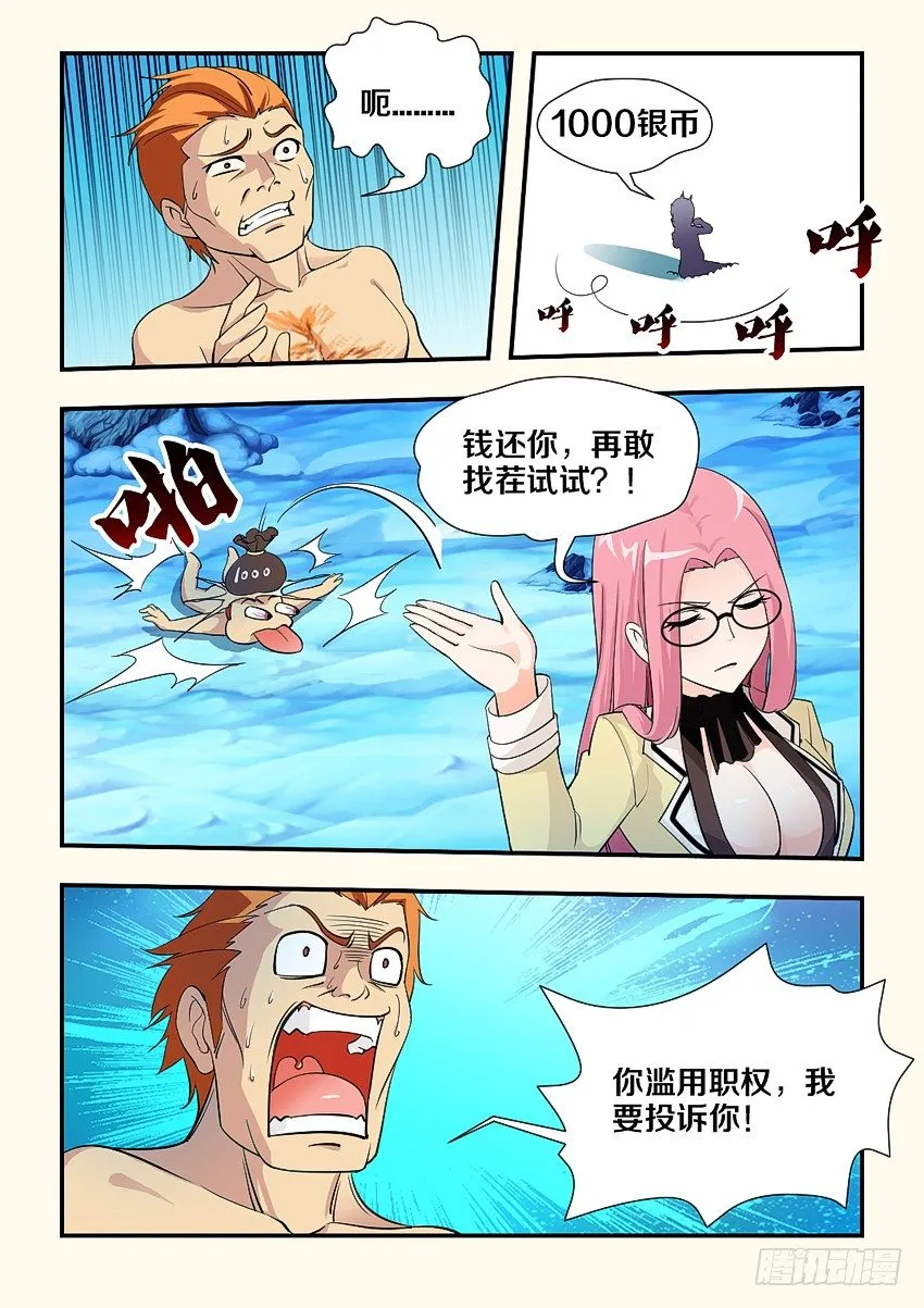 第78集 爽啊啊啊啊 第5页