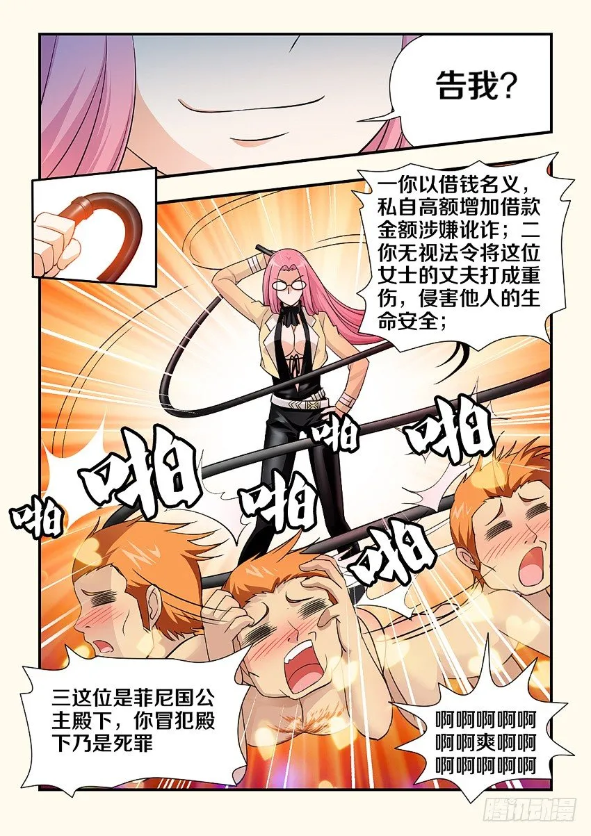 第78集 爽啊啊啊啊 第6页