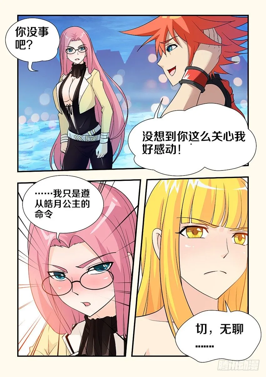 第78集 爽啊啊啊啊 第8页