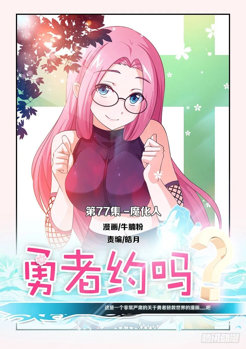 第79集 魔化人 第1页