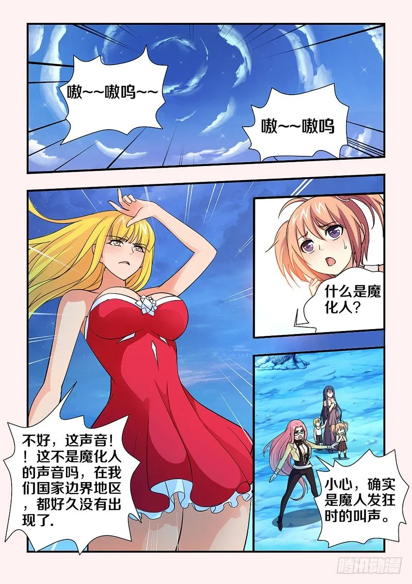 第79集 魔化人 第3页
