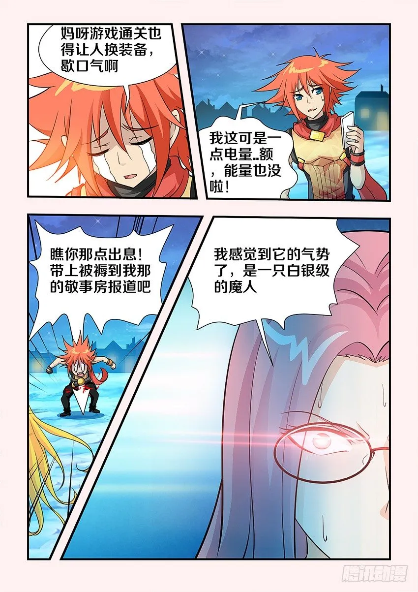 第79集 魔化人 第4页