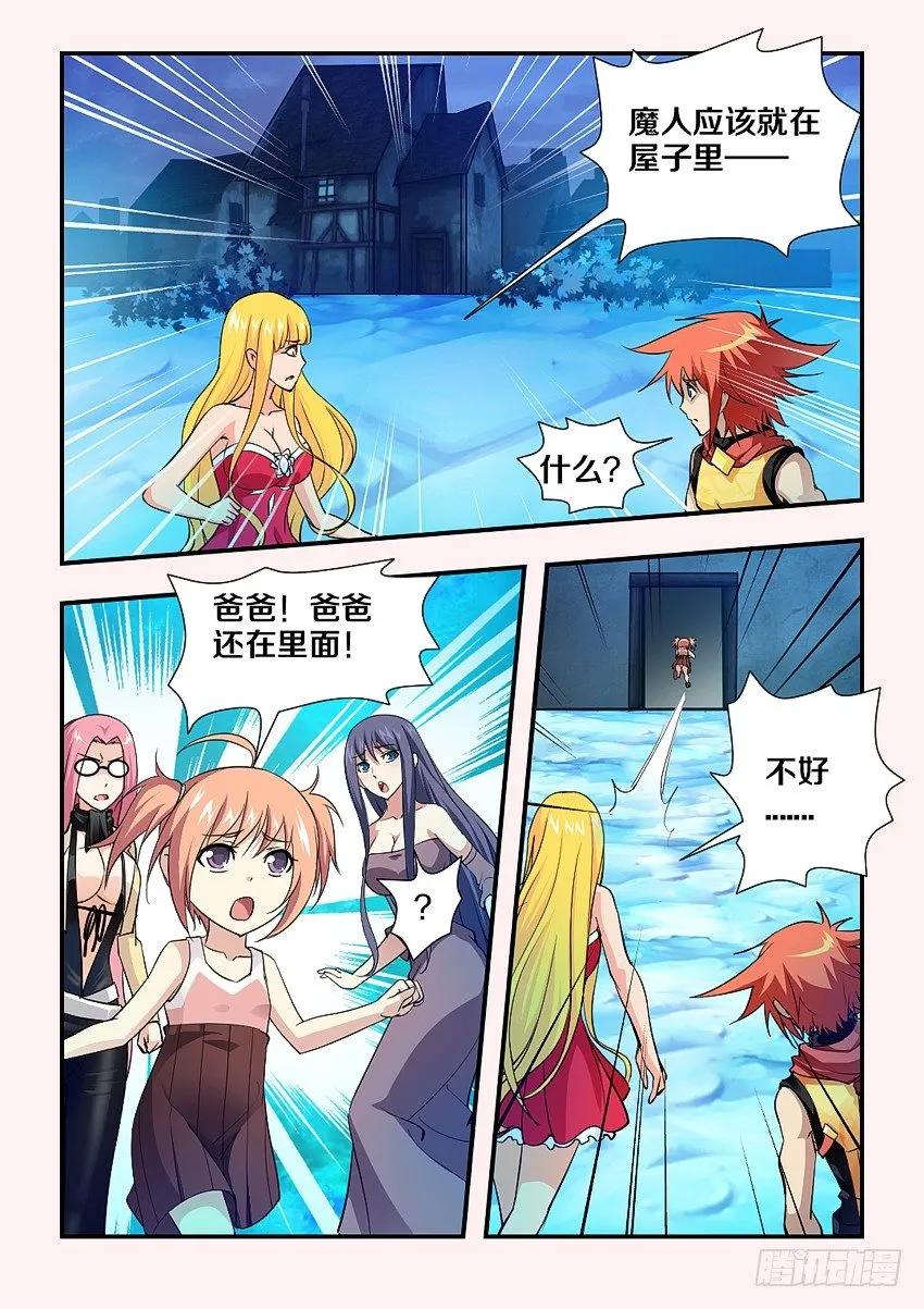 第79集 魔化人 第5页