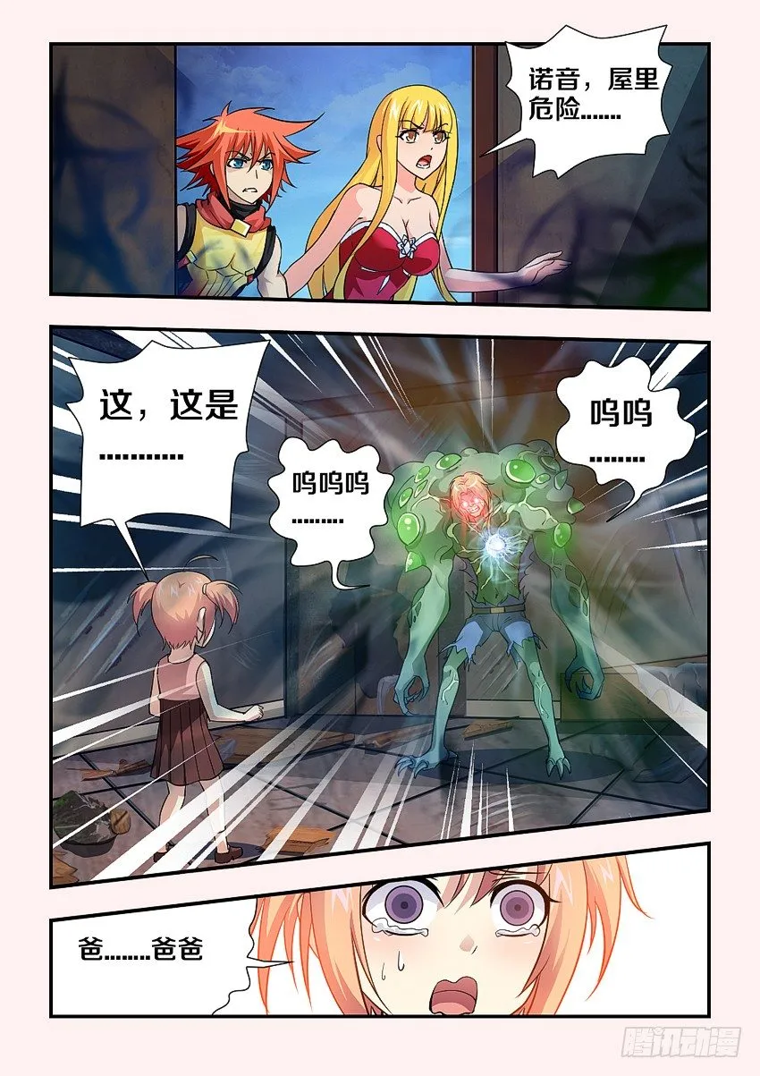 第79集 魔化人 第6页