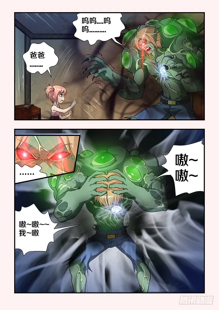 第79集 魔化人 第7页