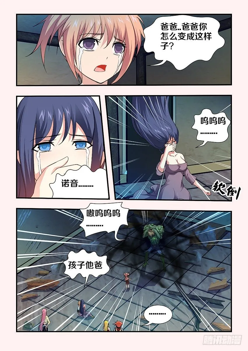 第79集 魔化人 第8页