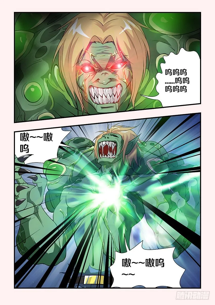 第79集 魔化人 第9页