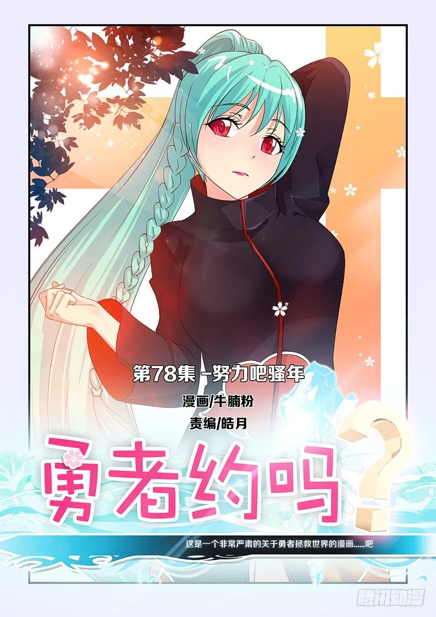 第80集 努力吧骚年 第1页