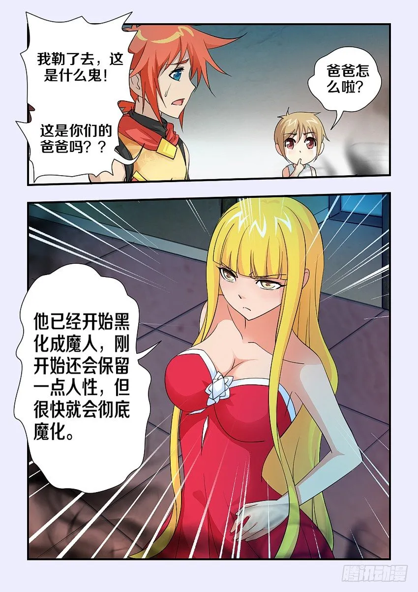 第80集 努力吧骚年 第3页