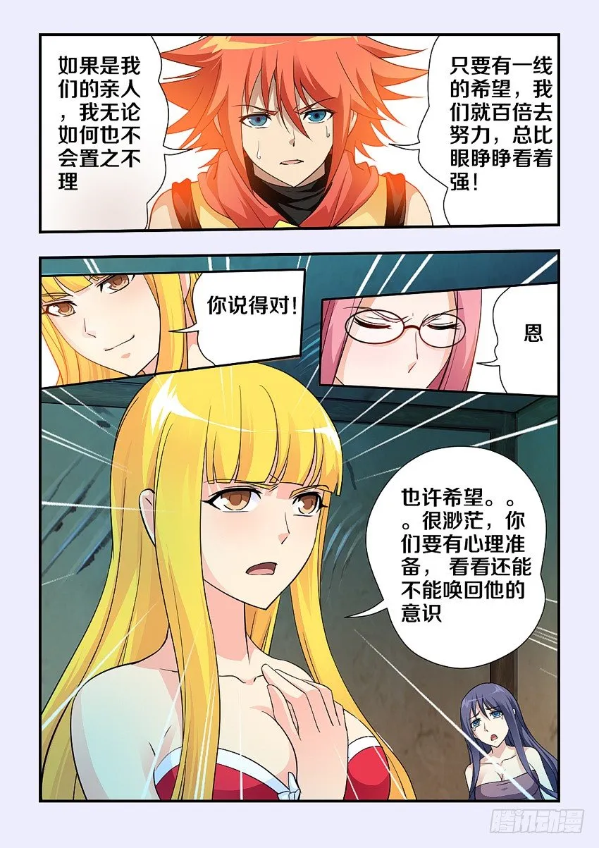 第80集 努力吧骚年 第7页