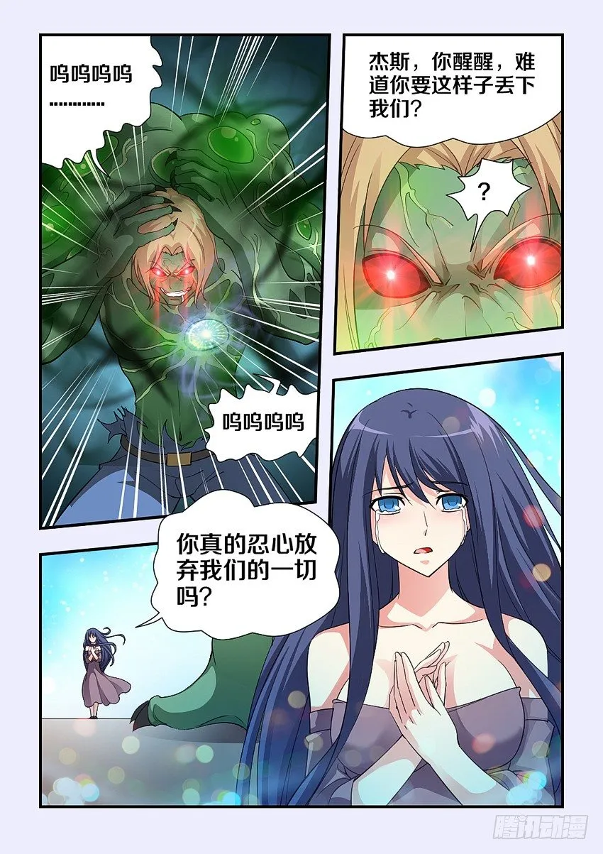第80集 努力吧骚年 第8页