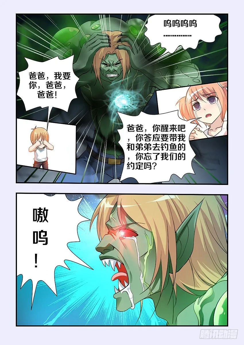 第80集 努力吧骚年 第9页