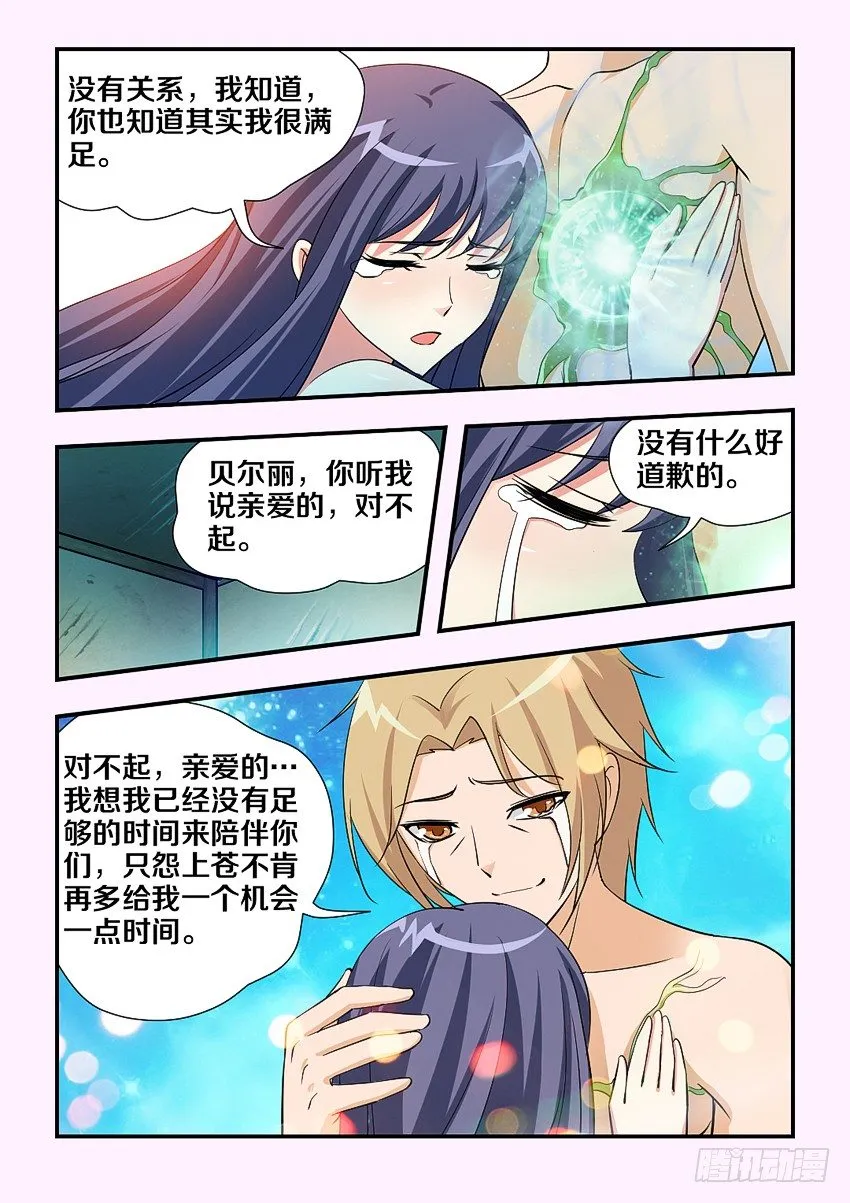 第81集 承诺 第6页
