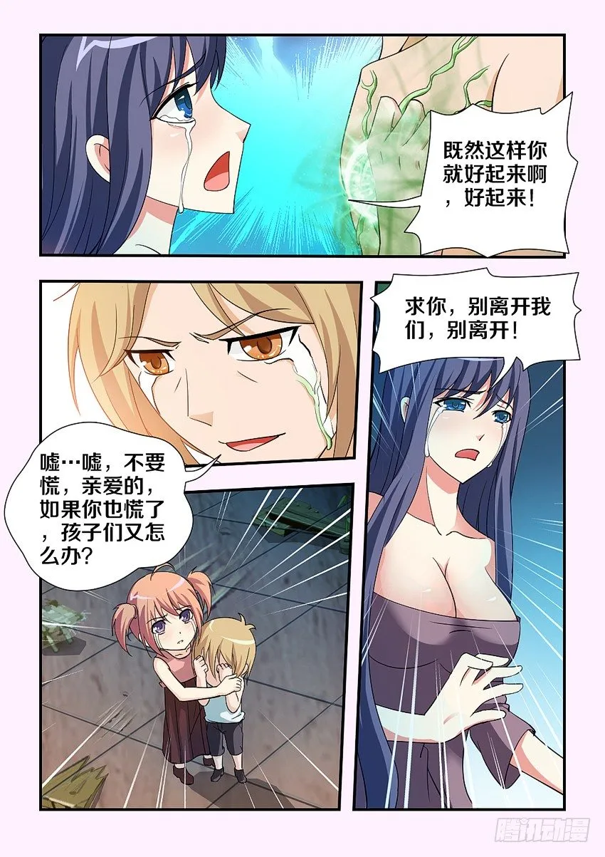 第81集 承诺 第8页