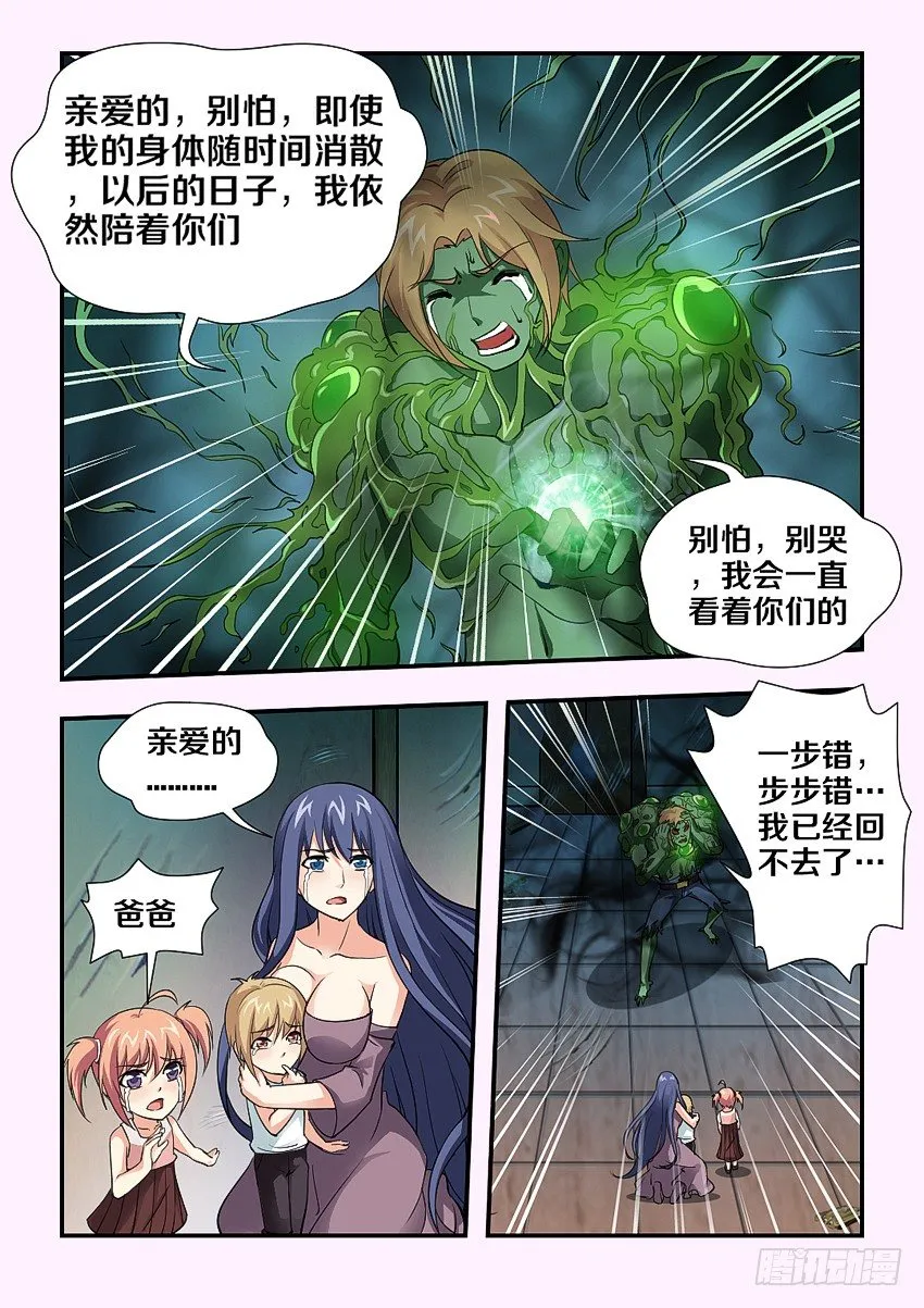 第81集 承诺 第9页