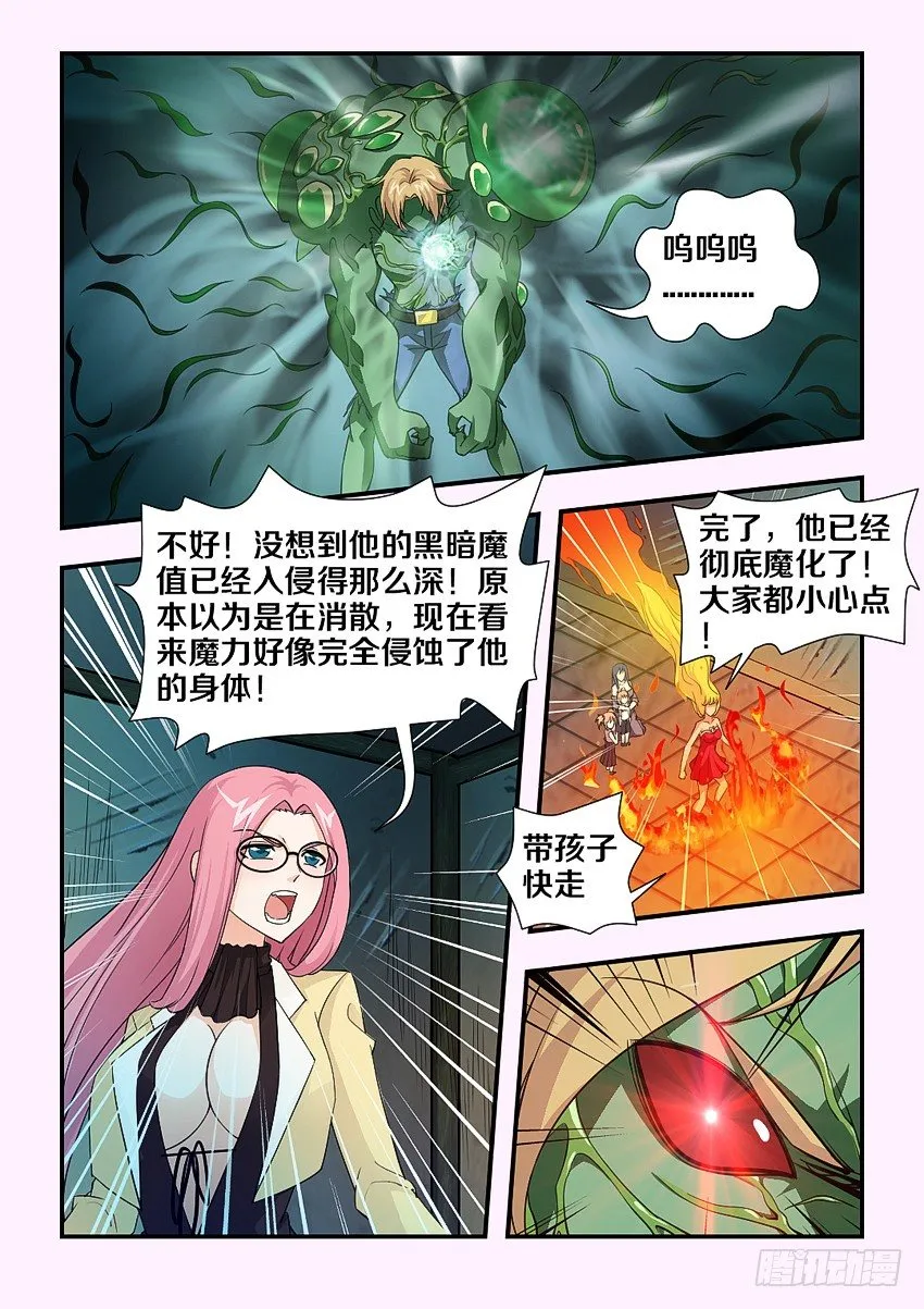 第81集 承诺 第10页