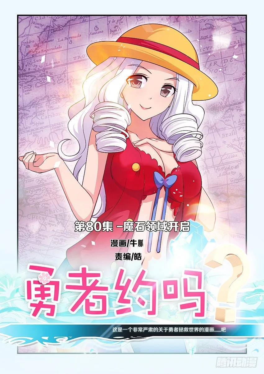 第82集 魔石领域开启 第1页