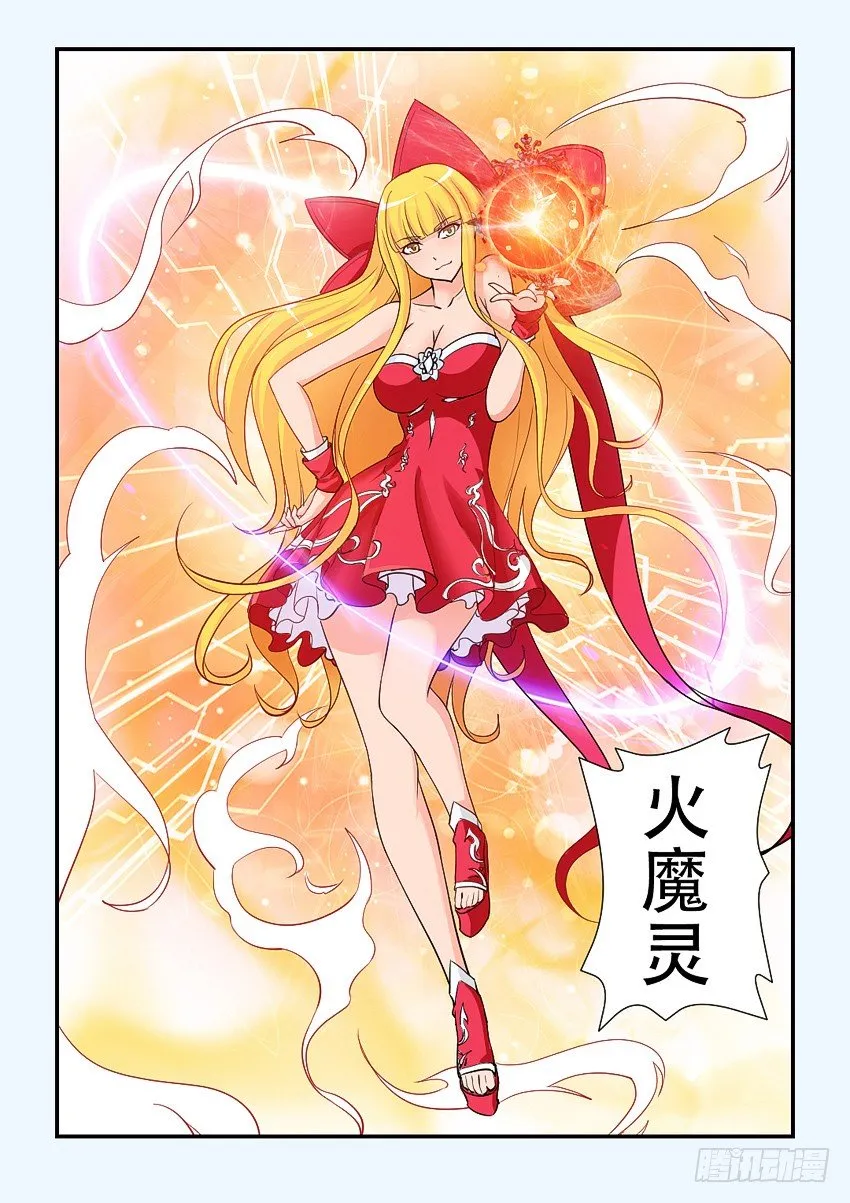 第82集 魔石领域开启 第4页