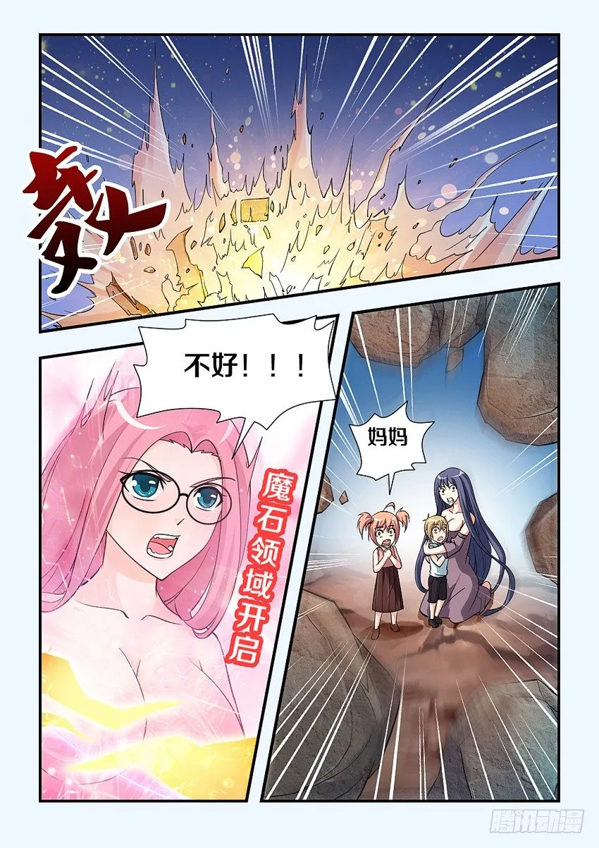 第82集 魔石领域开启 第5页