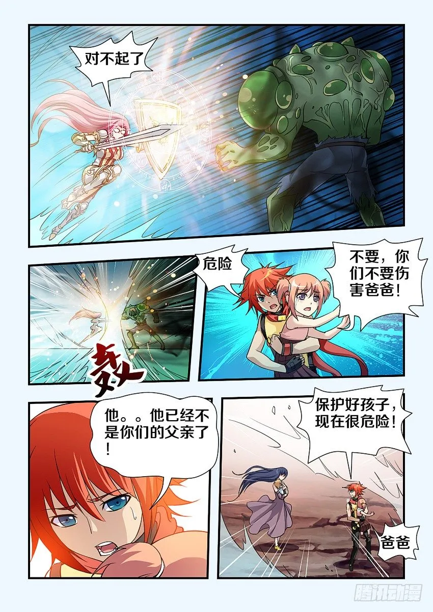 第82集 魔石领域开启 第7页