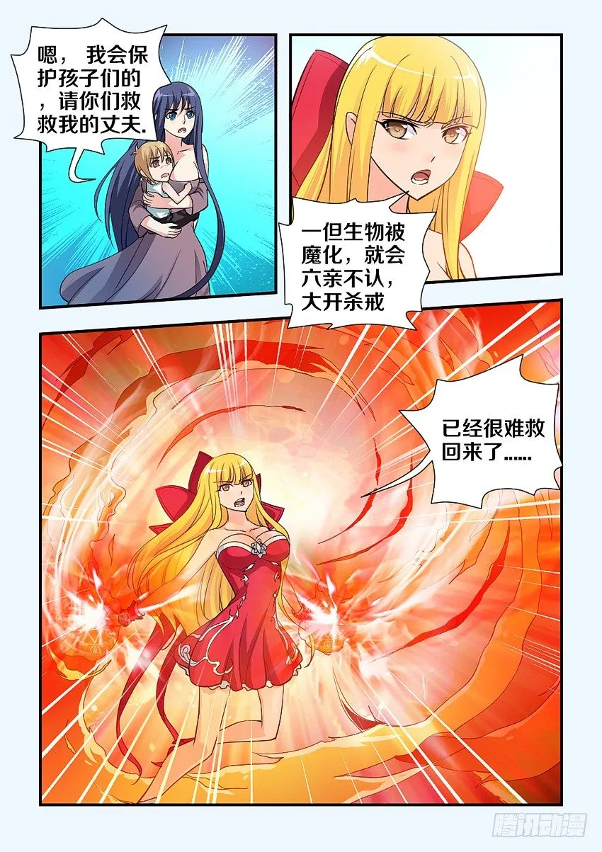 第82集 魔石领域开启 第8页