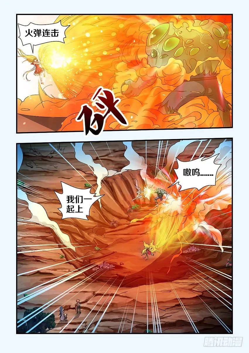 第82集 魔石领域开启 第9页