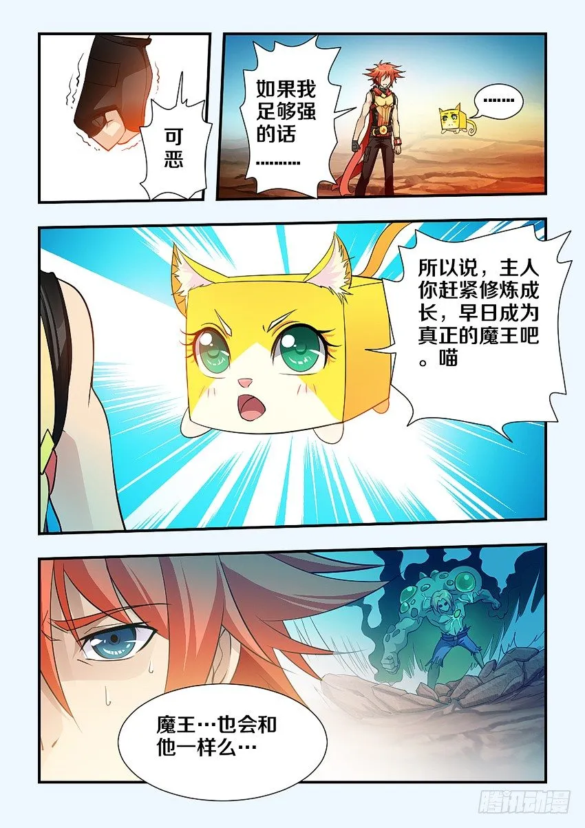 第82集 魔石领域开启 第10页