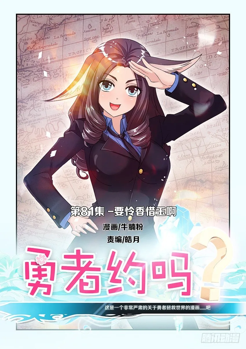 第83集 要怜香惜玉啊 第1页