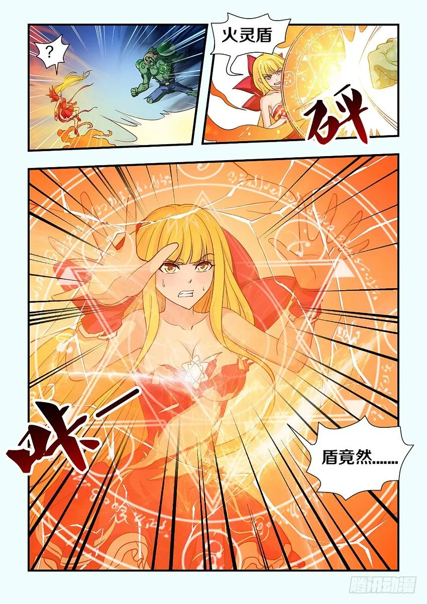 第83集 要怜香惜玉啊 第4页