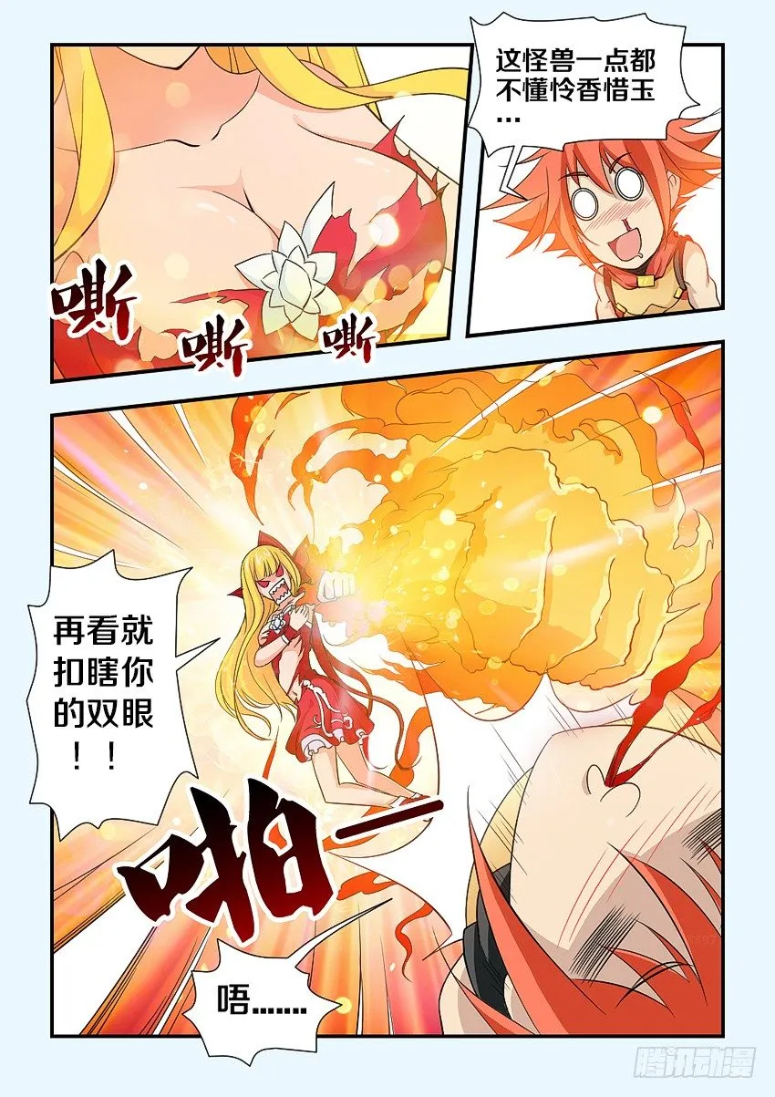 第83集 要怜香惜玉啊 第5页
