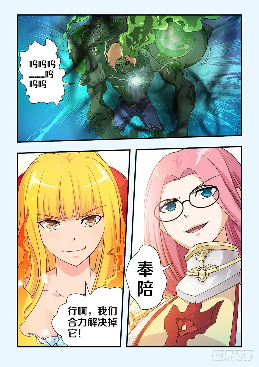第83集 要怜香惜玉啊 第7页