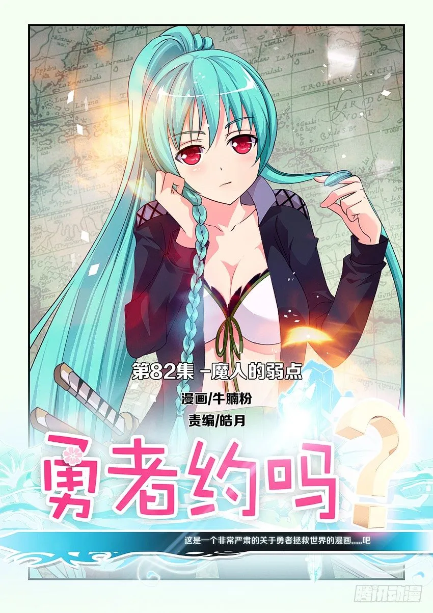 第84集 魔人的弱点 第1页