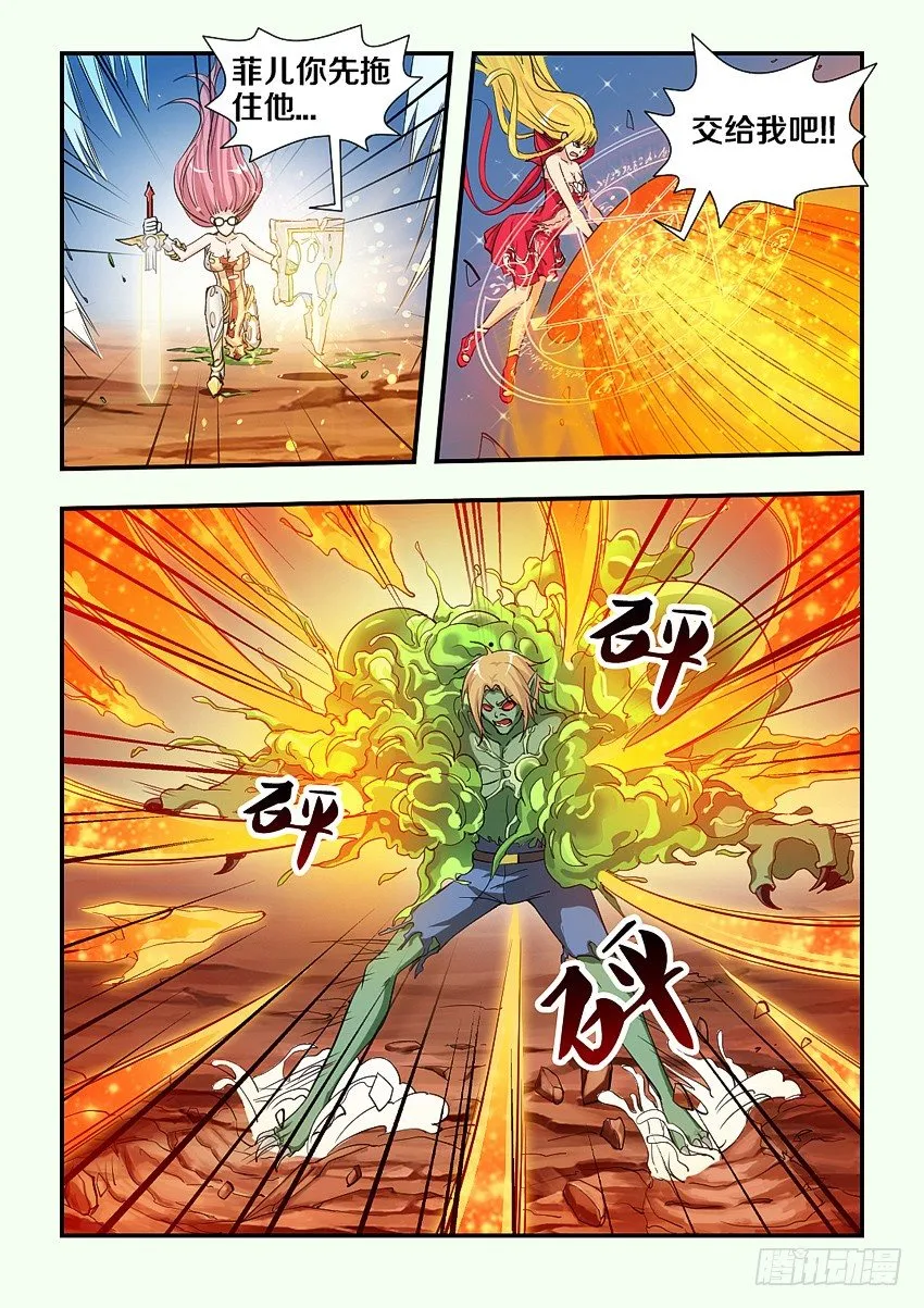 第84集 魔人的弱点 第4页