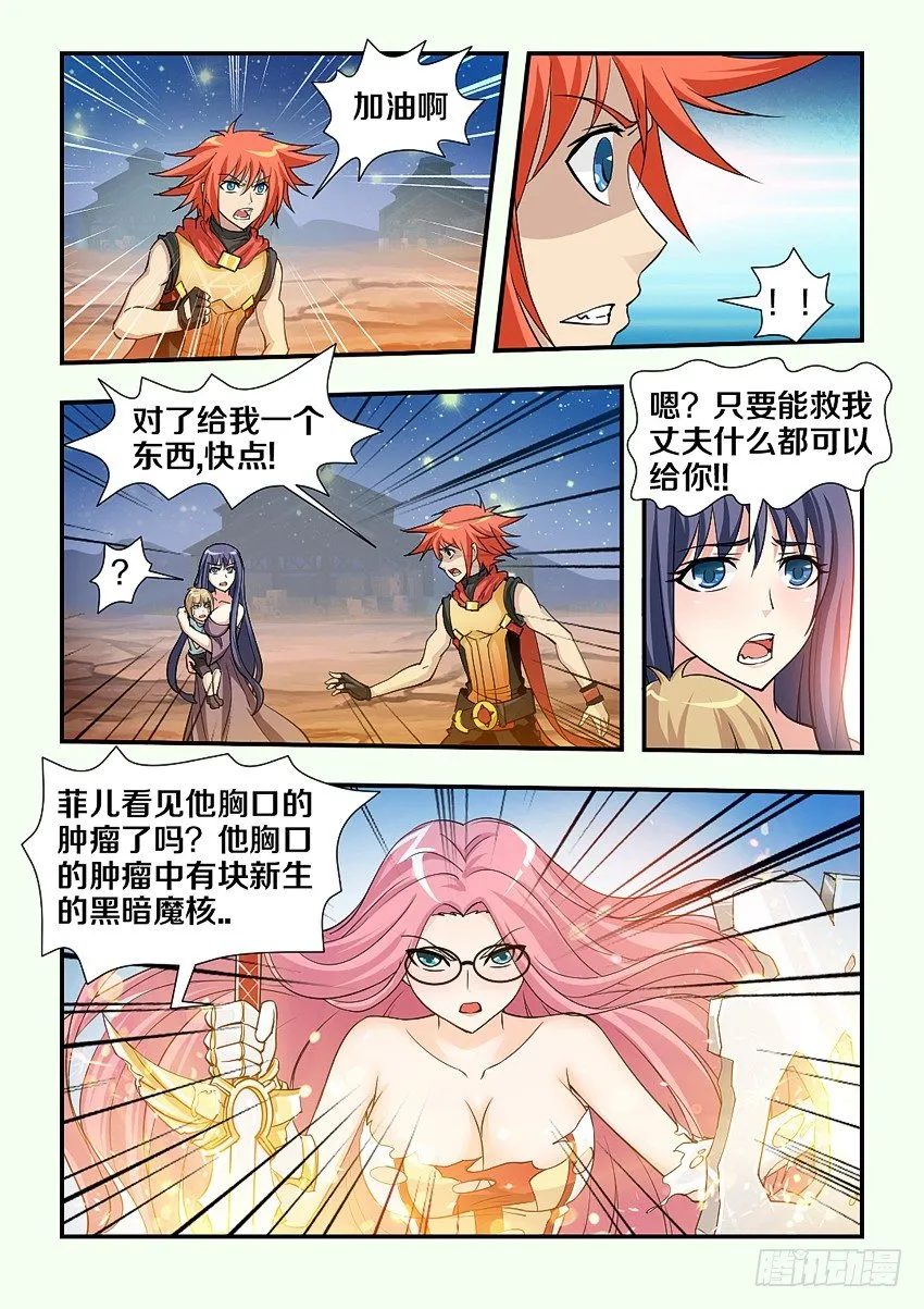 第84集 魔人的弱点 第5页