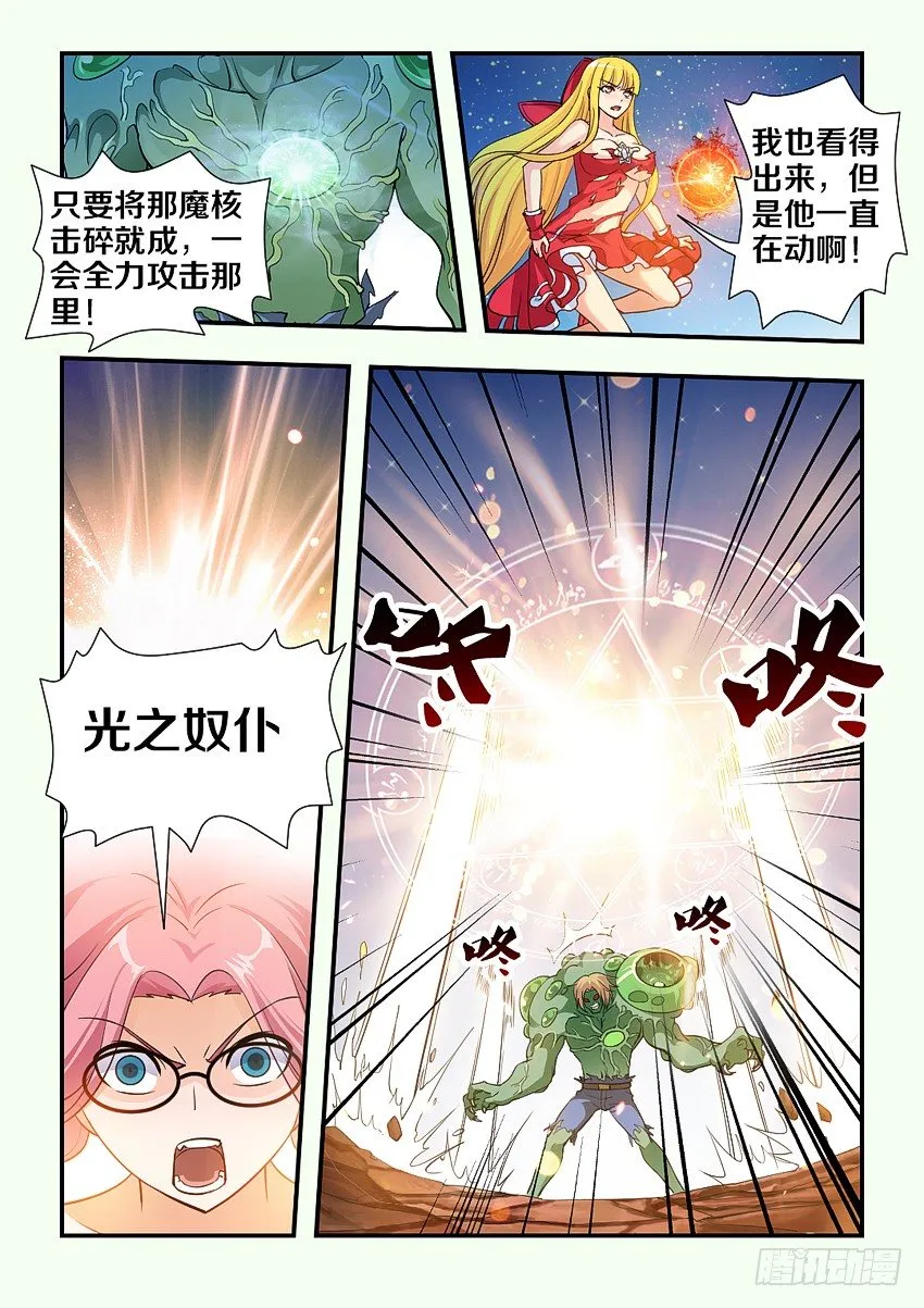 第84集 魔人的弱点 第6页