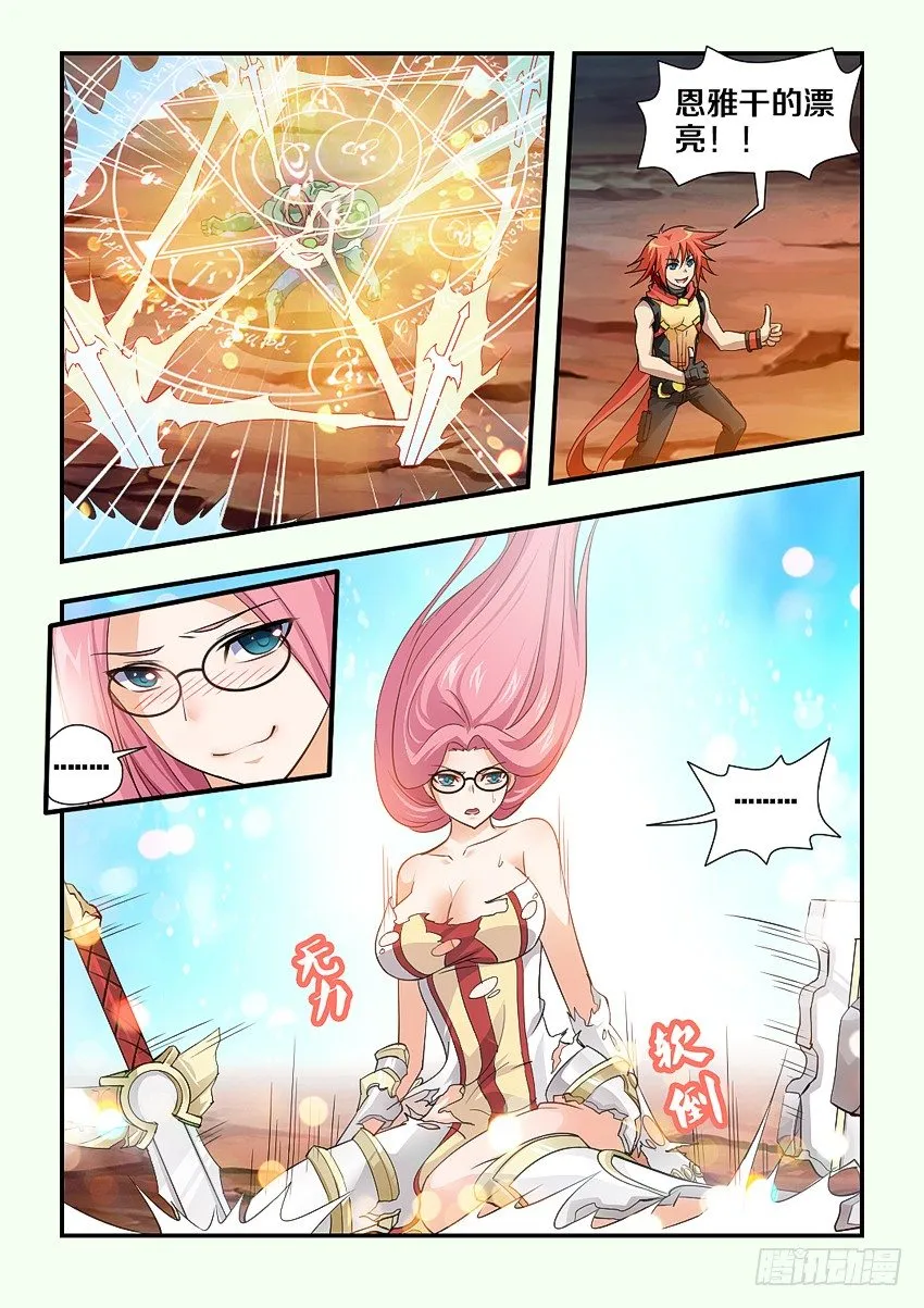 第84集 魔人的弱点 第7页