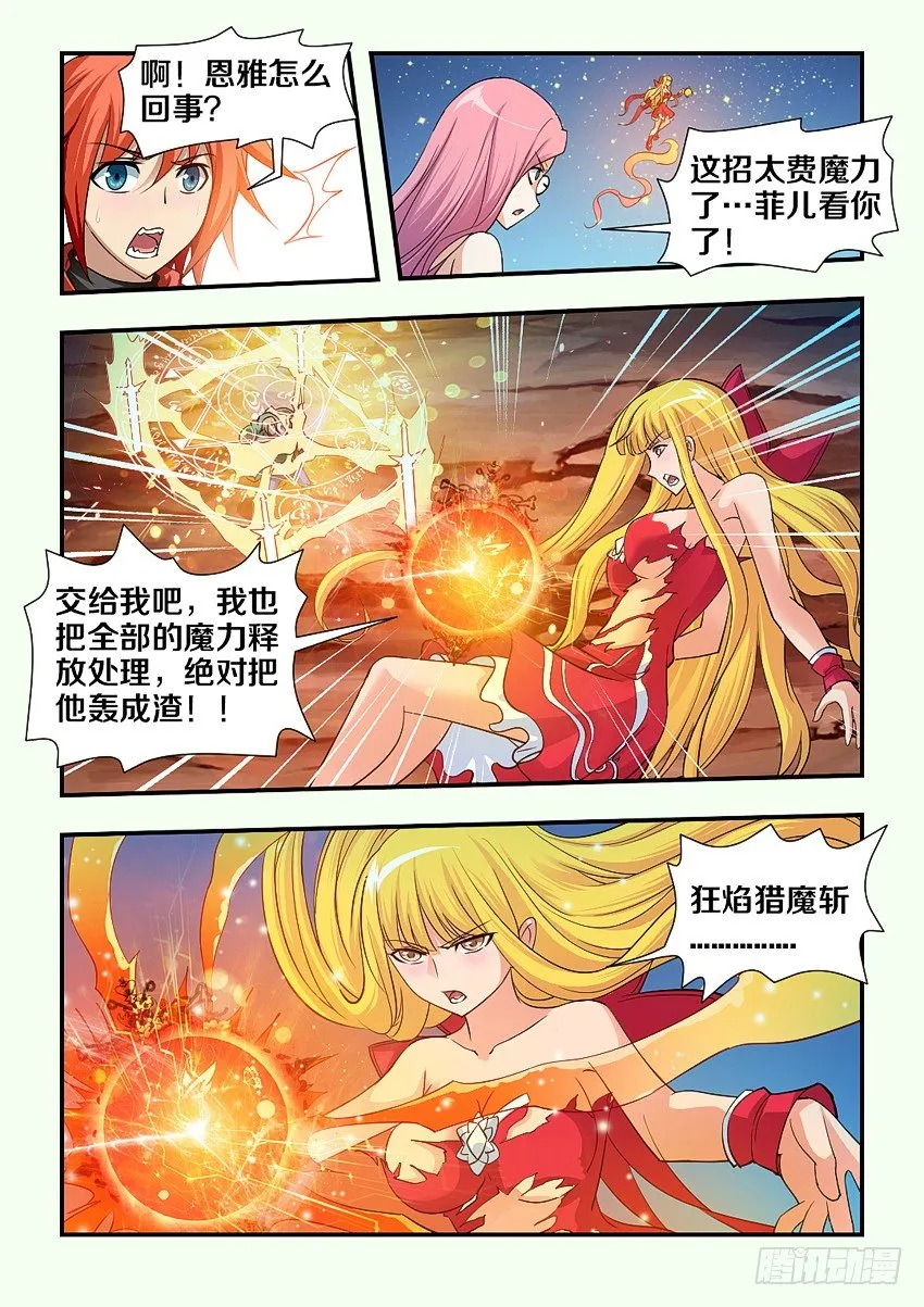 第84集 魔人的弱点 第8页